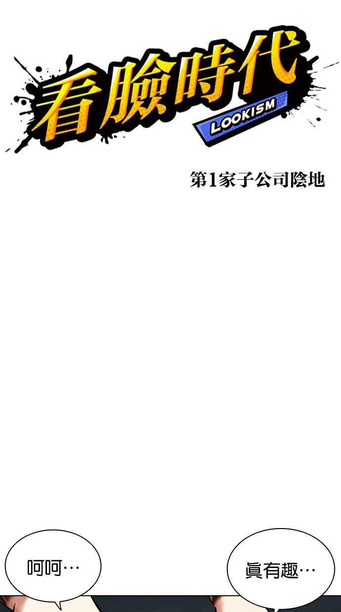 看脸时代 [第448话] 第一家子公司阴地 第27页