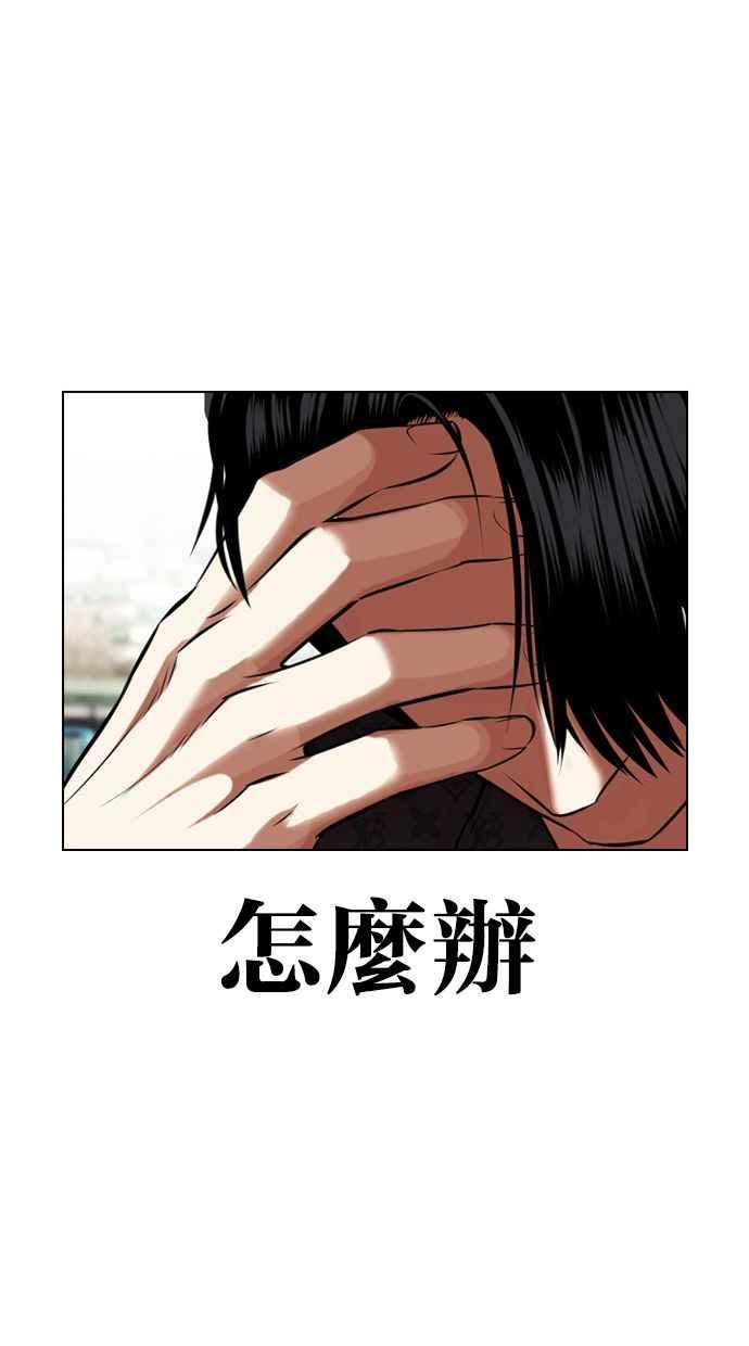 看脸时代 [第448话] 第一家子公司阴地 第44页