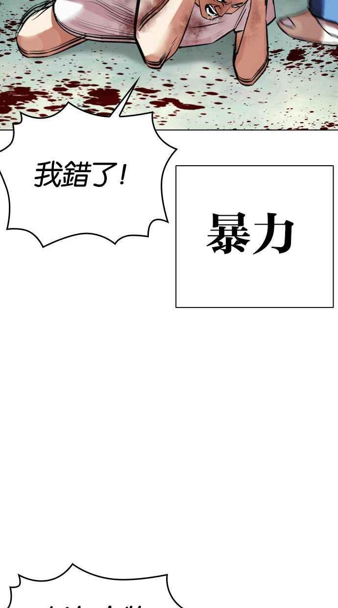 看脸时代 [第448话] 第一家子公司阴地 第35页
