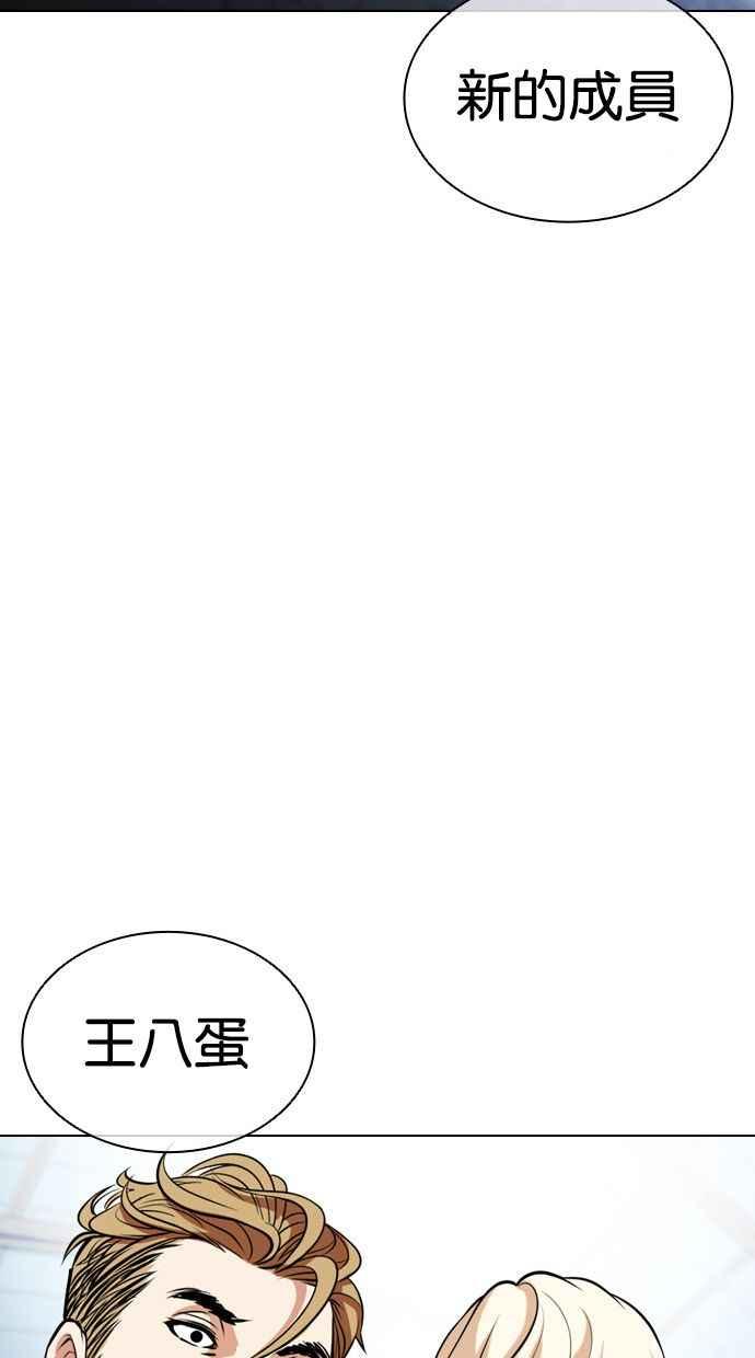 看脸时代 [第448话] 第一家子公司阴地 第118页