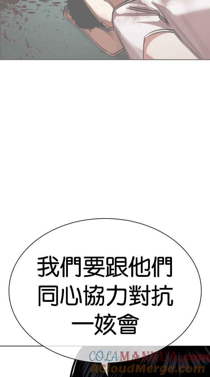 看脸时代 [第448话] 第一家子公司阴地 第61页