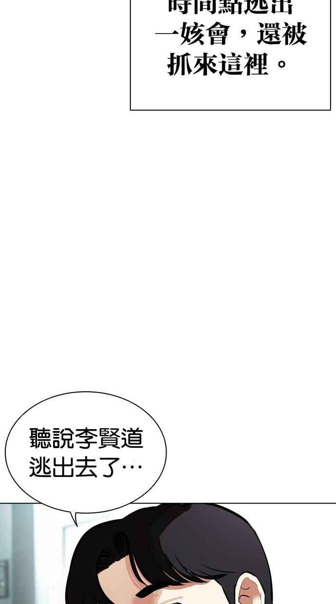 看脸时代 [第448话] 第一家子公司阴地 第32页