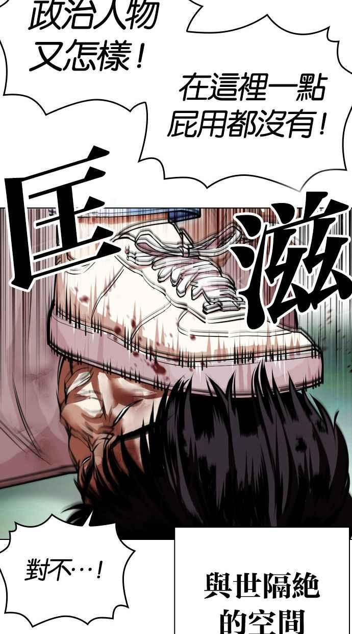 看脸时代 [第448话] 第一家子公司阴地 第36页