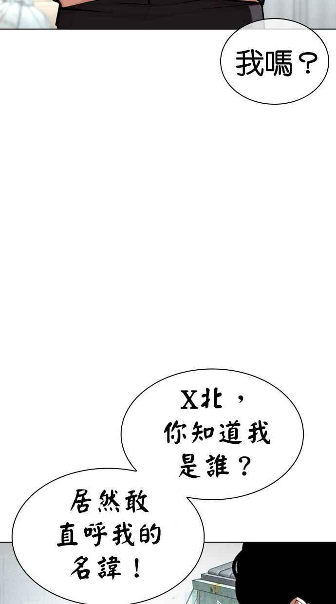 看脸时代 [第448话] 第一家子公司阴地 第87页