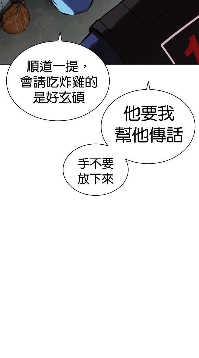 看脸时代 [第448话] 第一家子公司阴地 第98页