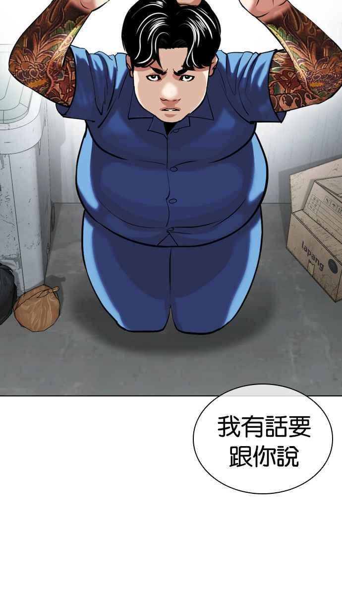 看脸时代 [第448话] 第一家子公司阴地 第92页
