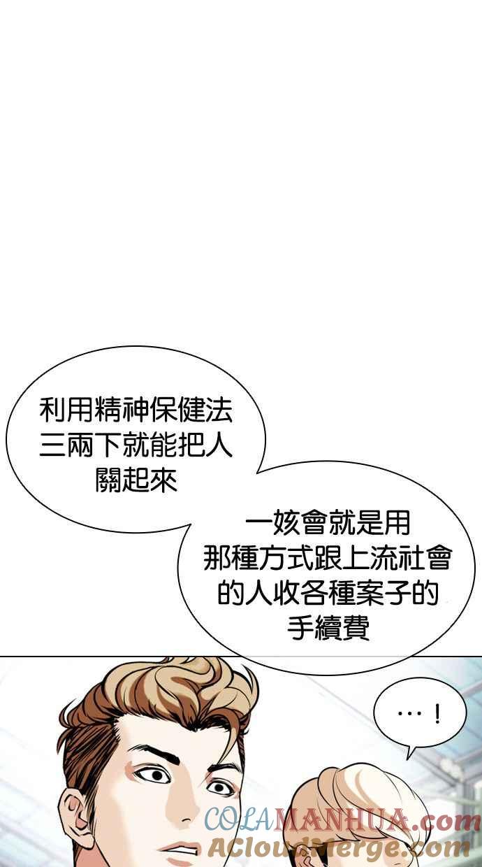 看脸时代 [第448话] 第一家子公司阴地 第13页
