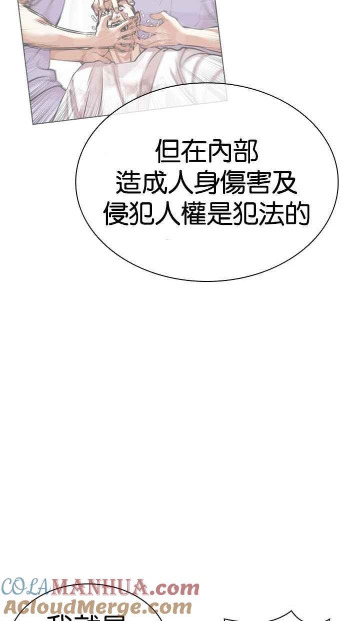 看脸时代 [第448话] 第一家子公司阴地 第53页