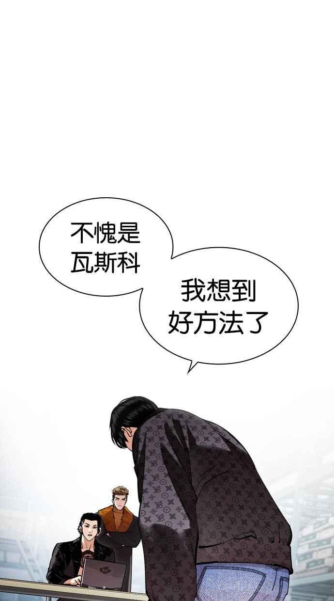 看脸时代 [第448话] 第一家子公司阴地 第55页