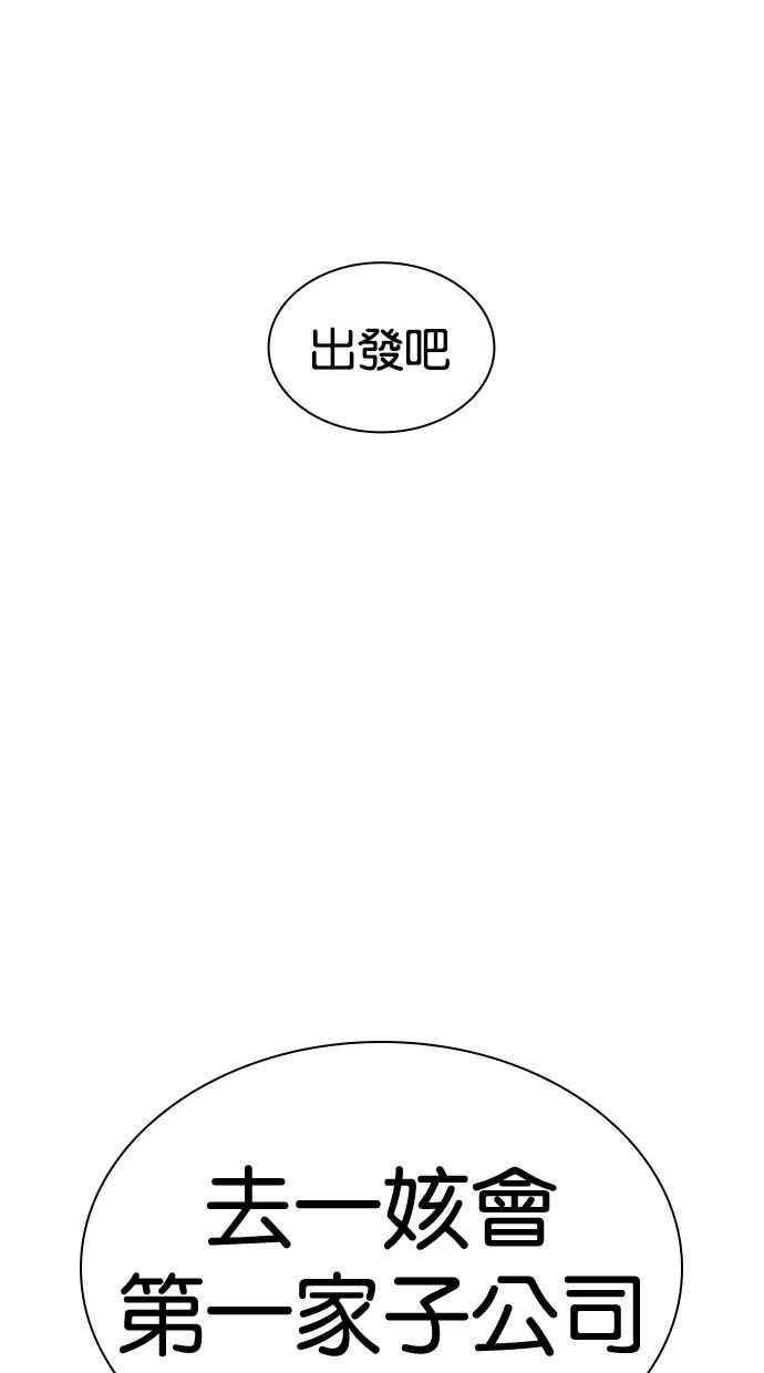 看脸时代 [第448话] 第一家子公司阴地 第150页