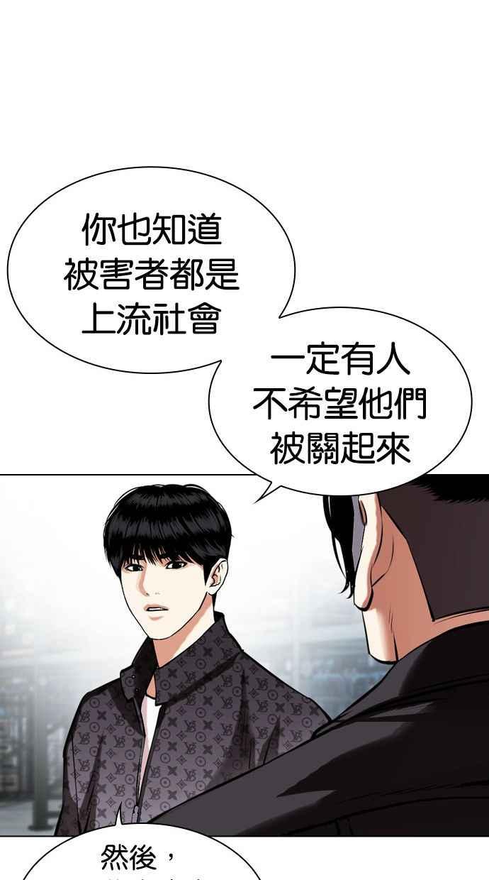 看脸时代 [第448话] 第一家子公司阴地 第58页