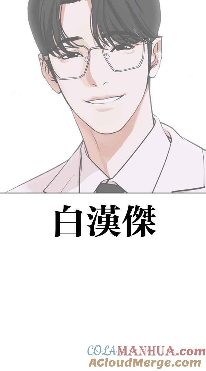 看脸时代 [第448话] 第一家子公司阴地 第153页