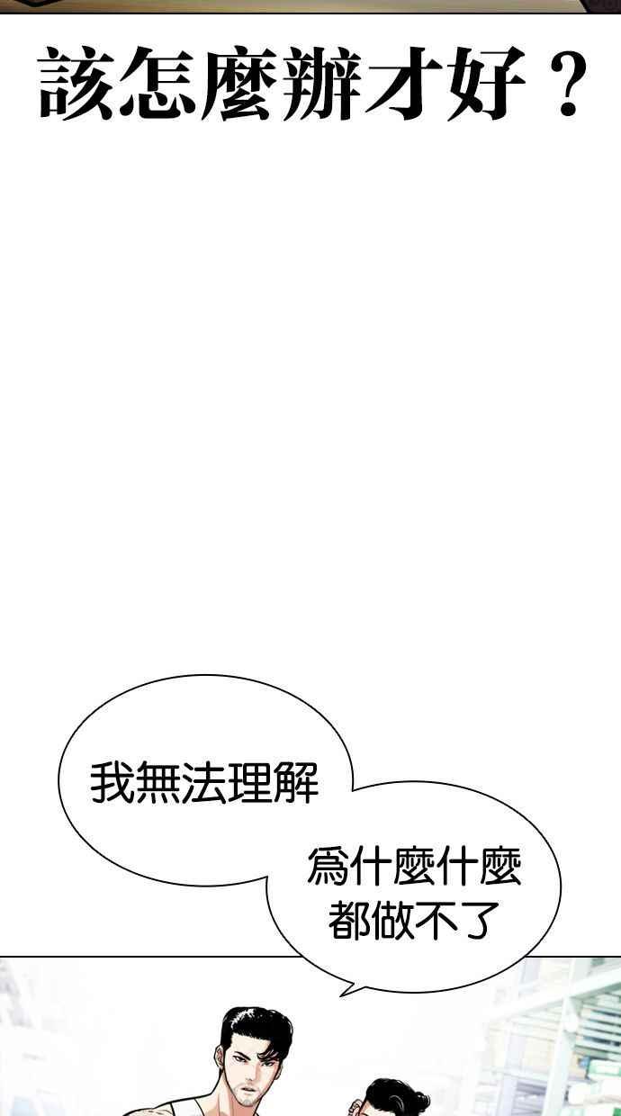 看脸时代 [第448话] 第一家子公司阴地 第46页