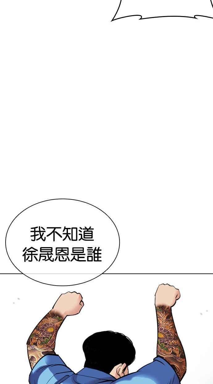看脸时代 [第448话] 第一家子公司阴地 第100页