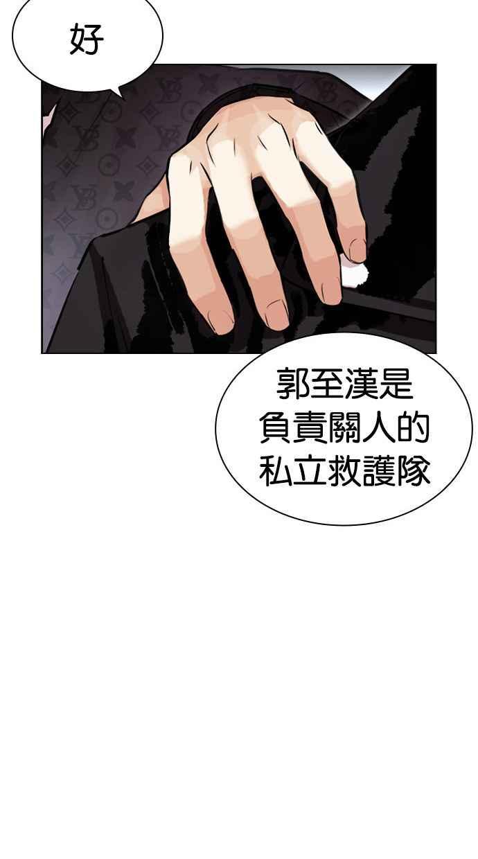 看脸时代 [第448话] 第一家子公司阴地 第66页
