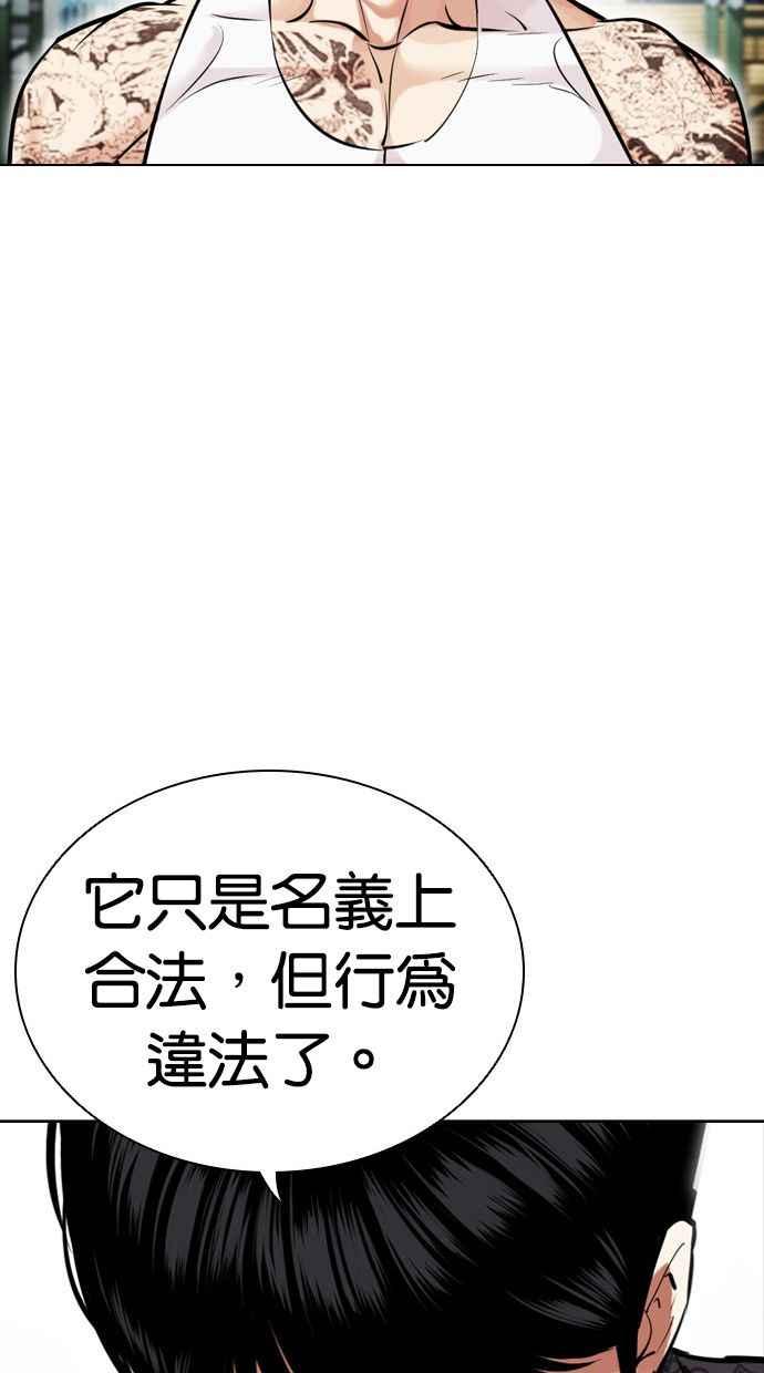 看脸时代 [第448话] 第一家子公司阴地 第50页