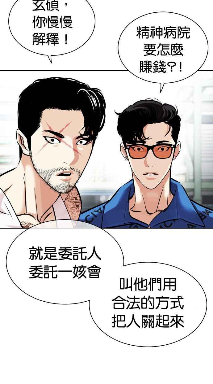 看脸时代 [第448话] 第一家子公司阴地 第12页