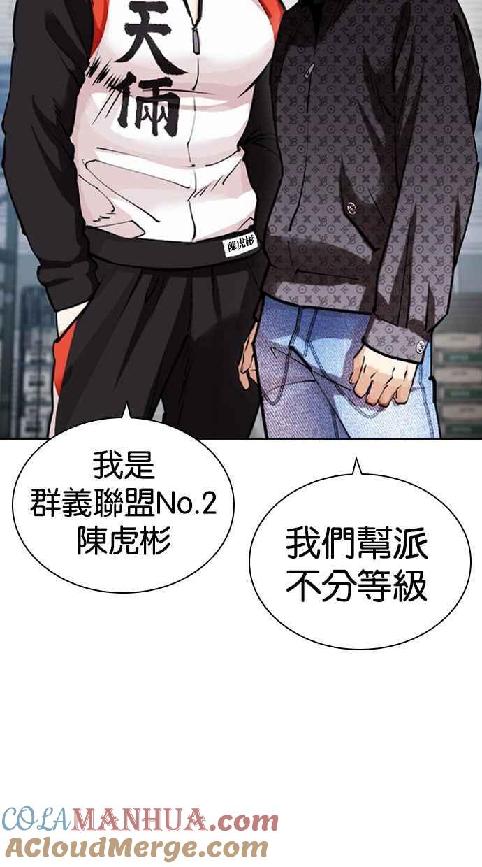 看脸时代 [第448话] 第一家子公司阴地 第149页
