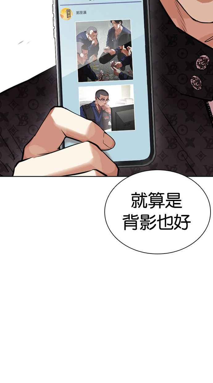 看脸时代 [第448话] 第一家子公司阴地 第76页