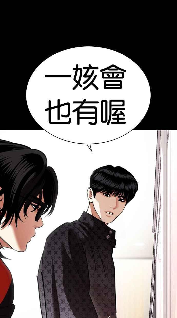 看脸时代 [第448话] 第一家子公司阴地 第131页