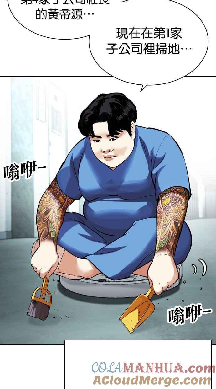 看脸时代 [第448话] 第一家子公司阴地 第29页