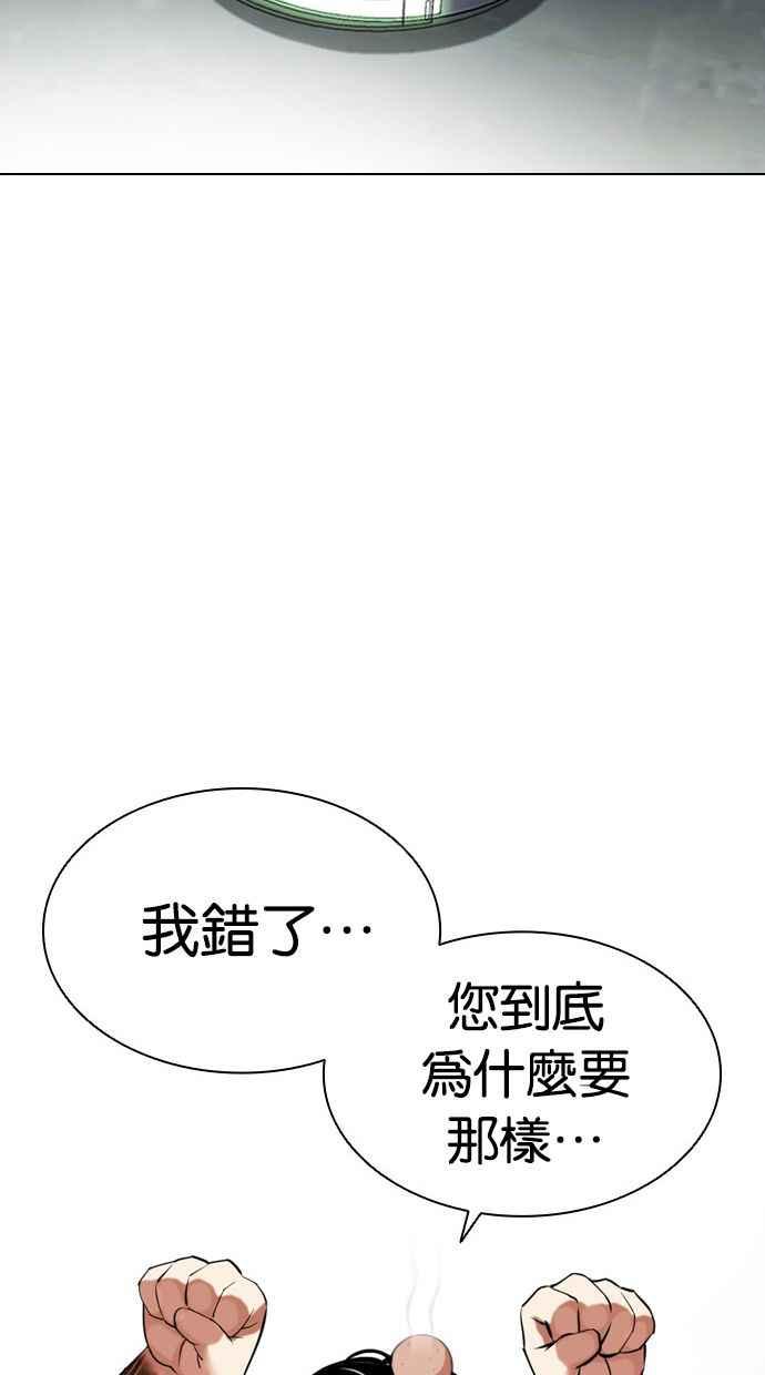看脸时代 [第448话] 第一家子公司阴地 第91页