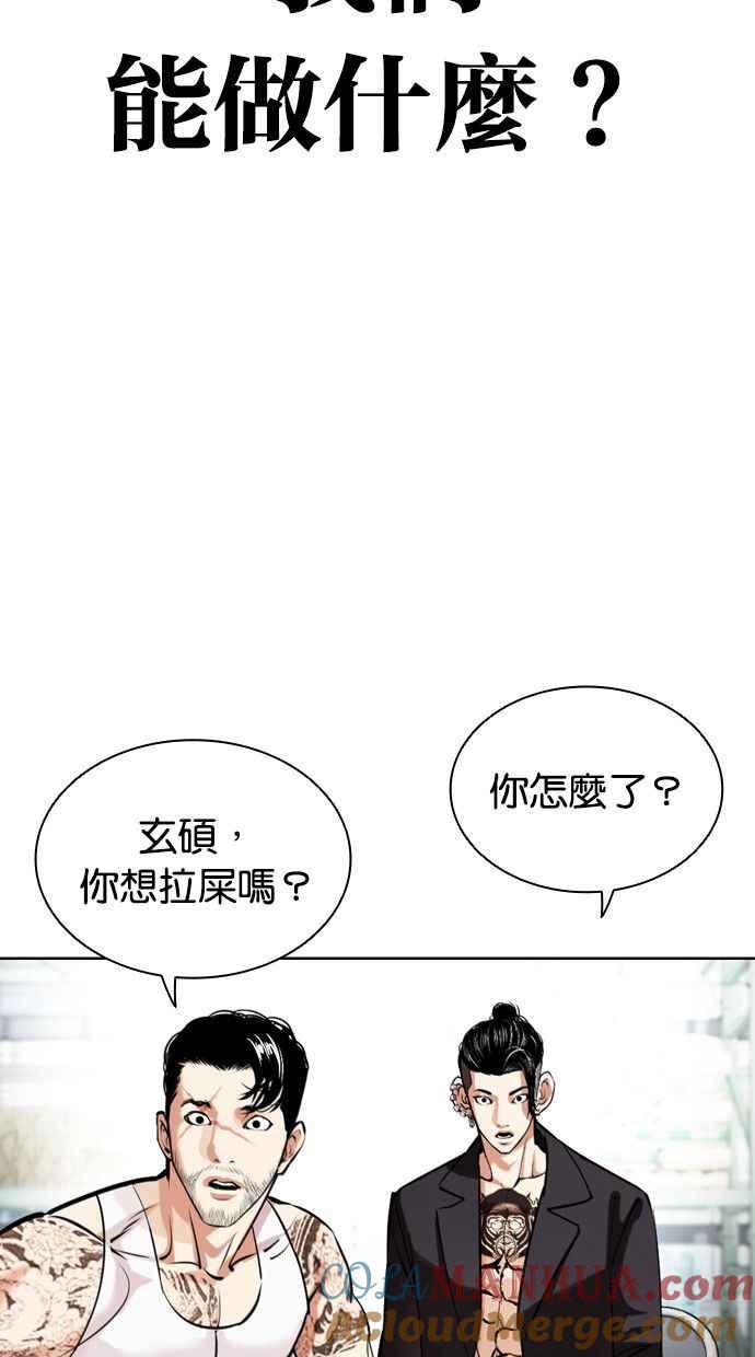 看脸时代 [第448话] 第一家子公司阴地 第17页