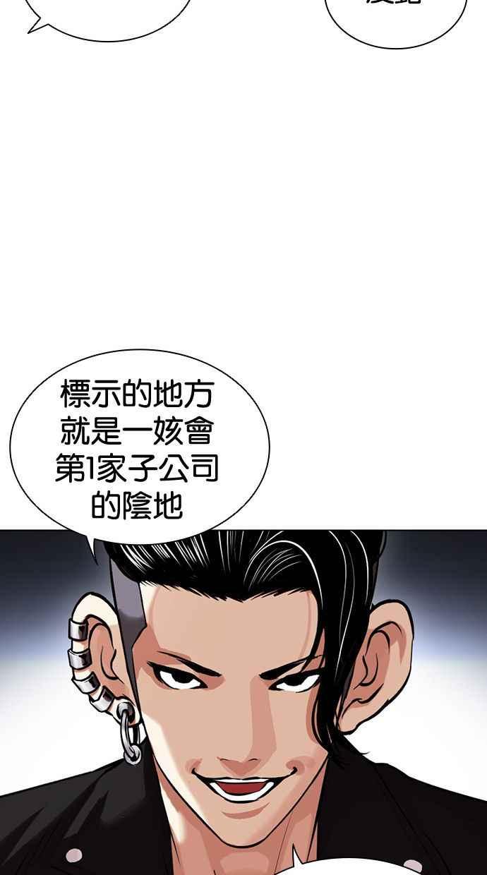 看脸时代 [第448话] 第一家子公司阴地 第108页