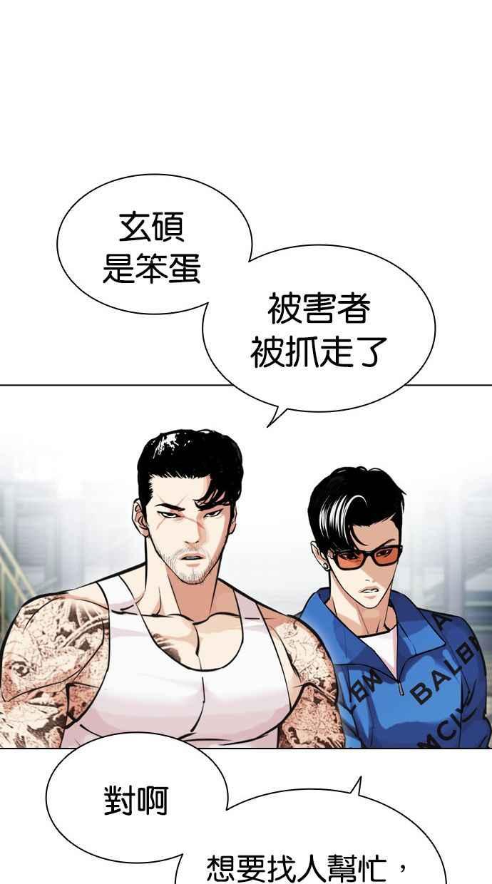 看脸时代 [第448话] 第一家子公司阴地 第63页