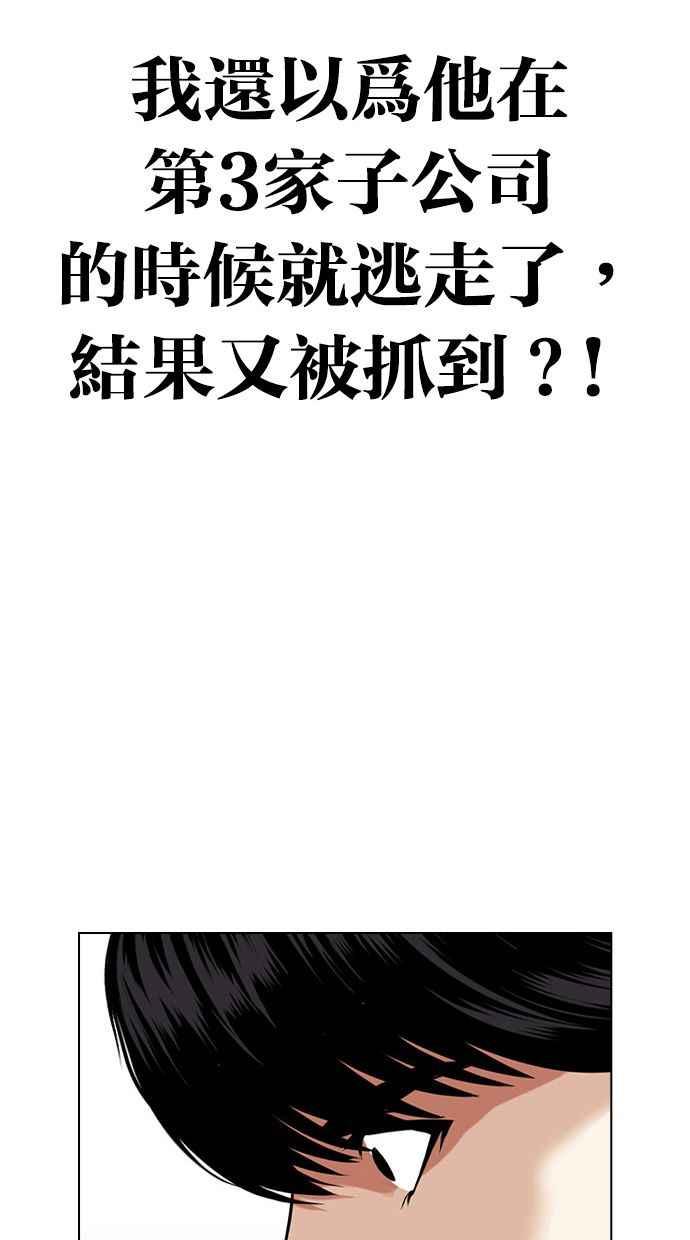 看脸时代 [第448话] 第一家子公司阴地 第82页