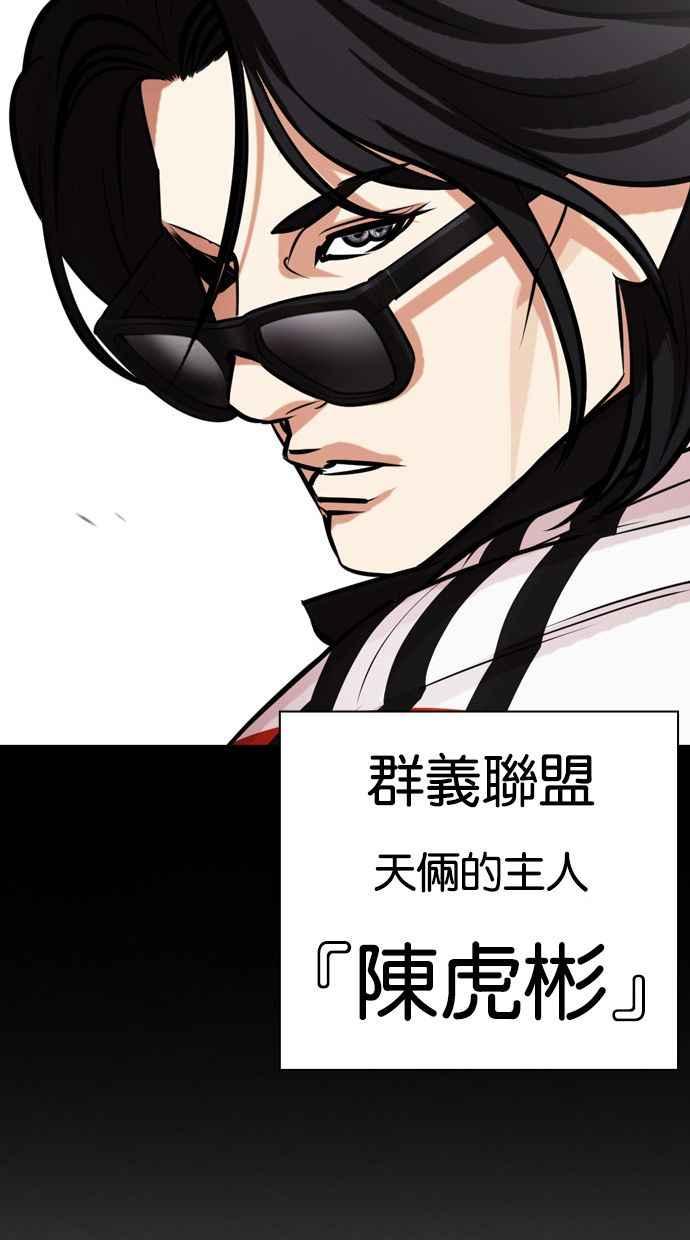 看脸时代 [第448话] 第一家子公司阴地 第147页