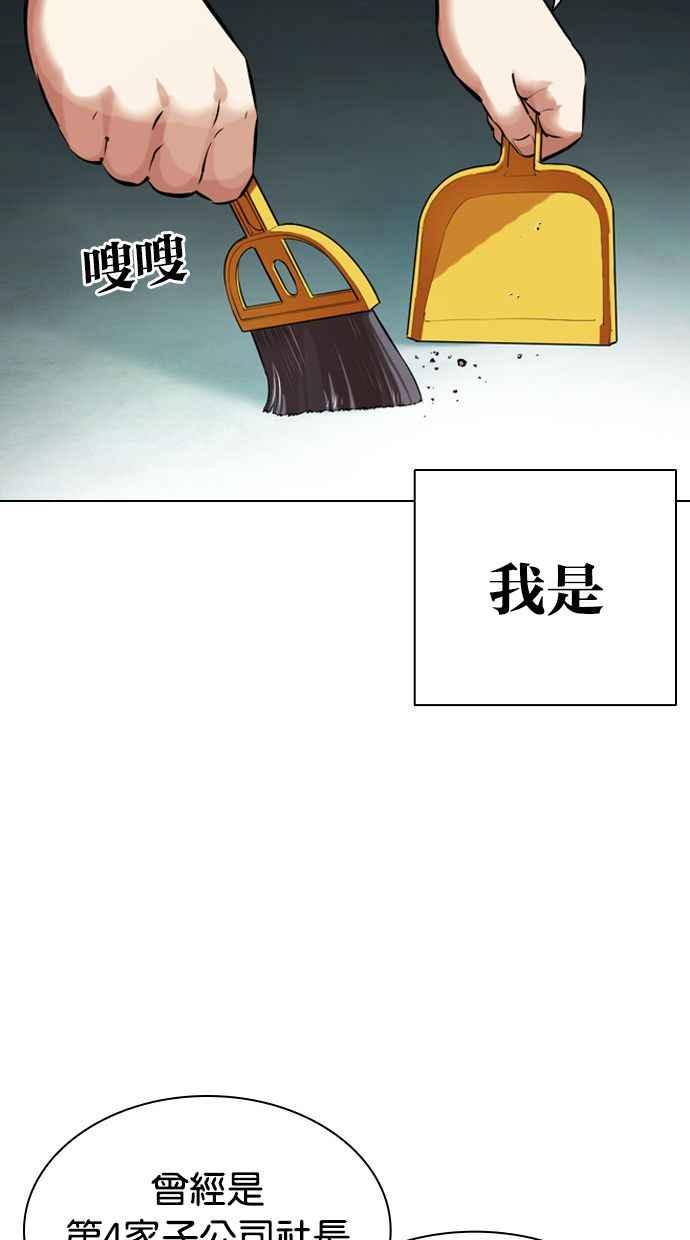 看脸时代 [第448话] 第一家子公司阴地 第28页