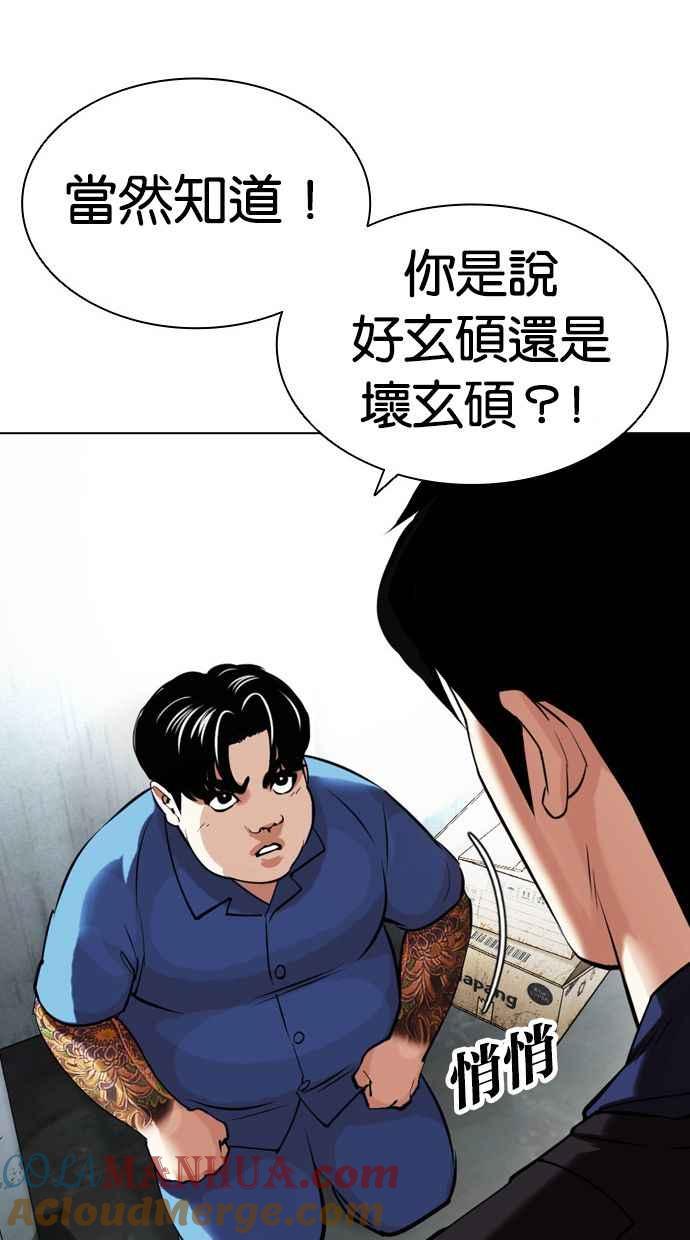 看脸时代 [第448话] 第一家子公司阴地 第97页