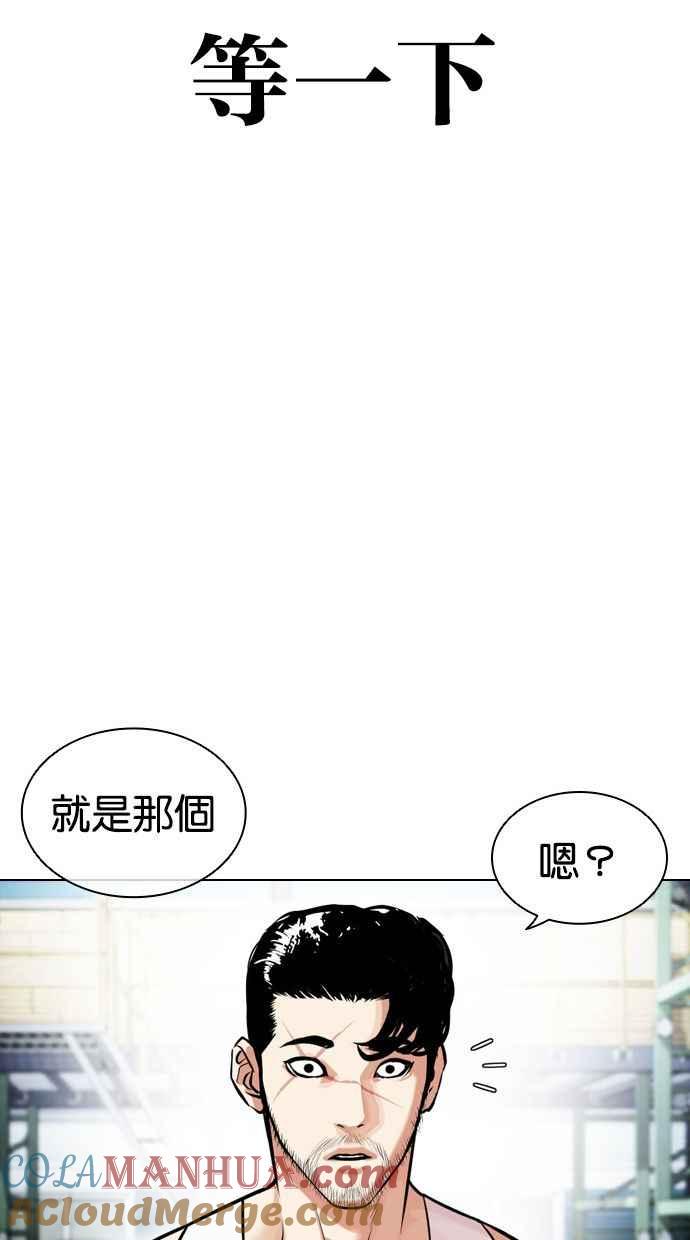 看脸时代 [第448话] 第一家子公司阴地 第49页