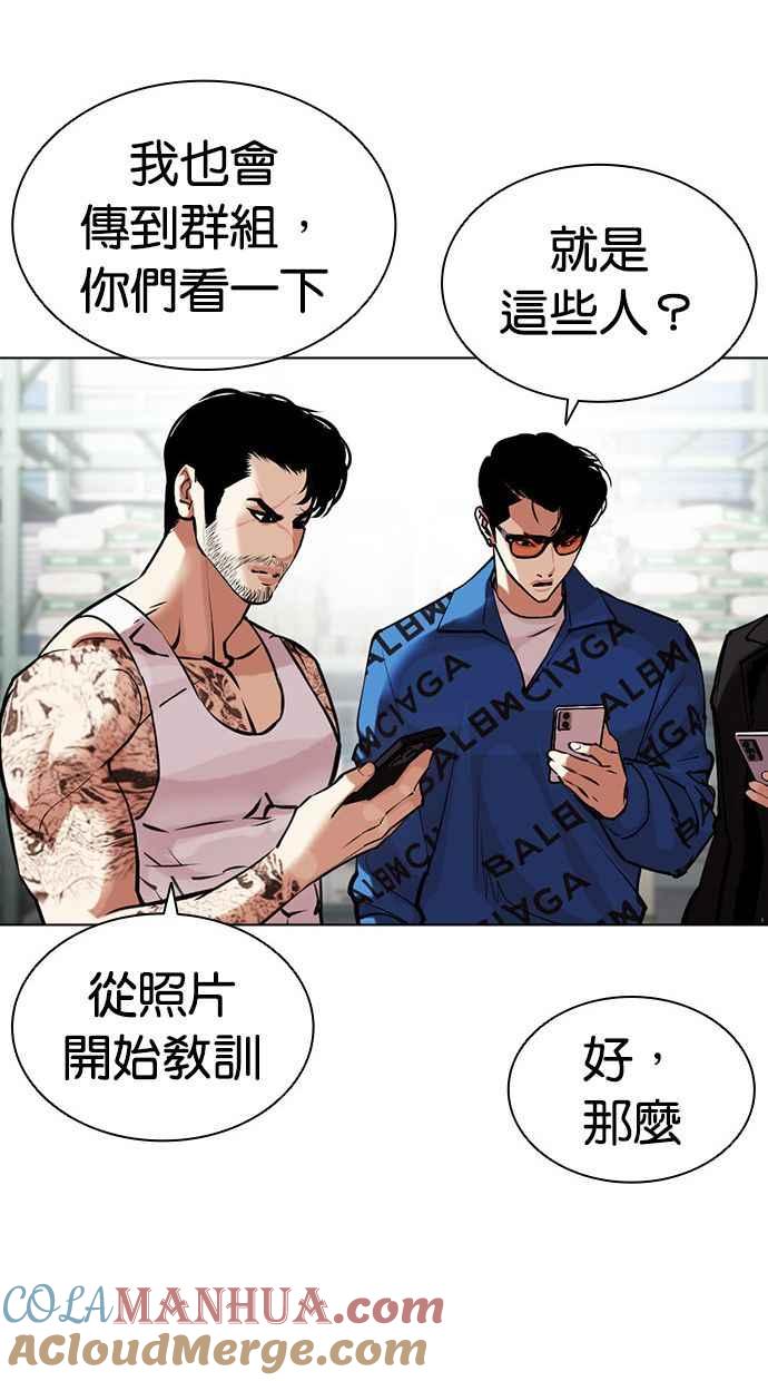 看脸时代 [第448话] 第一家子公司阴地 第77页