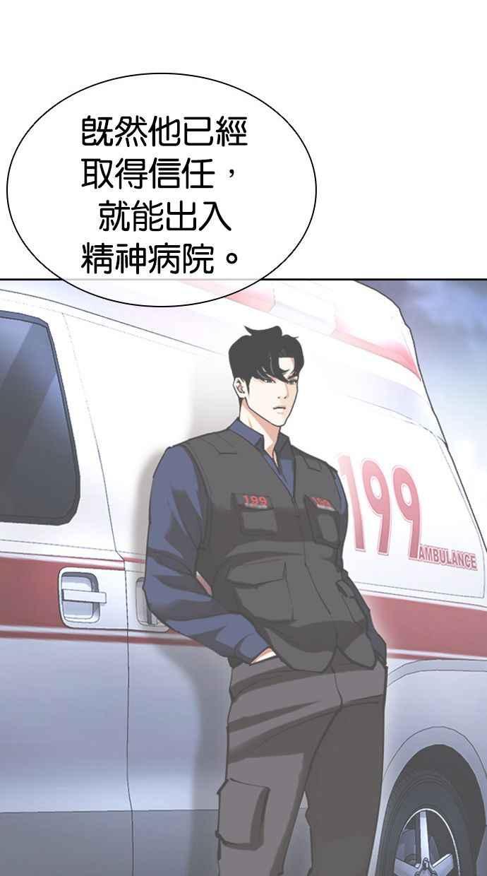 看脸时代 [第448话] 第一家子公司阴地 第67页