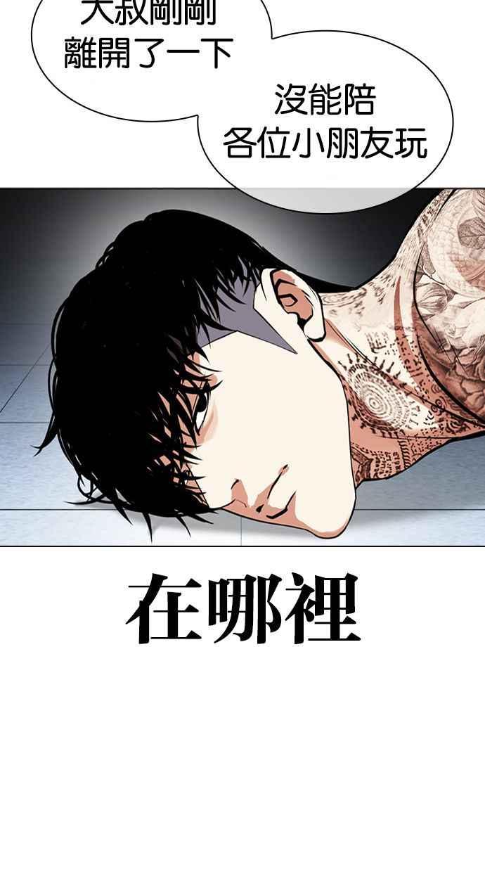 看脸时代 [第448话] 第一家子公司阴地 第24页