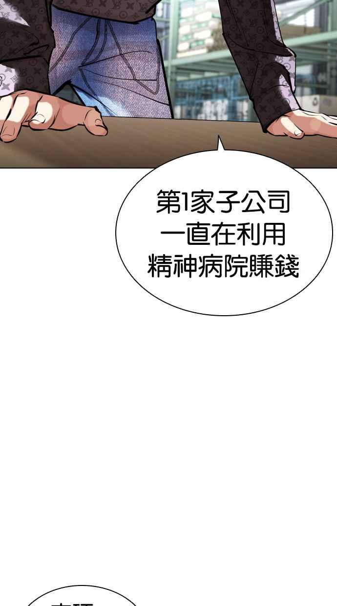 看脸时代 [第448话] 第一家子公司阴地 第11页