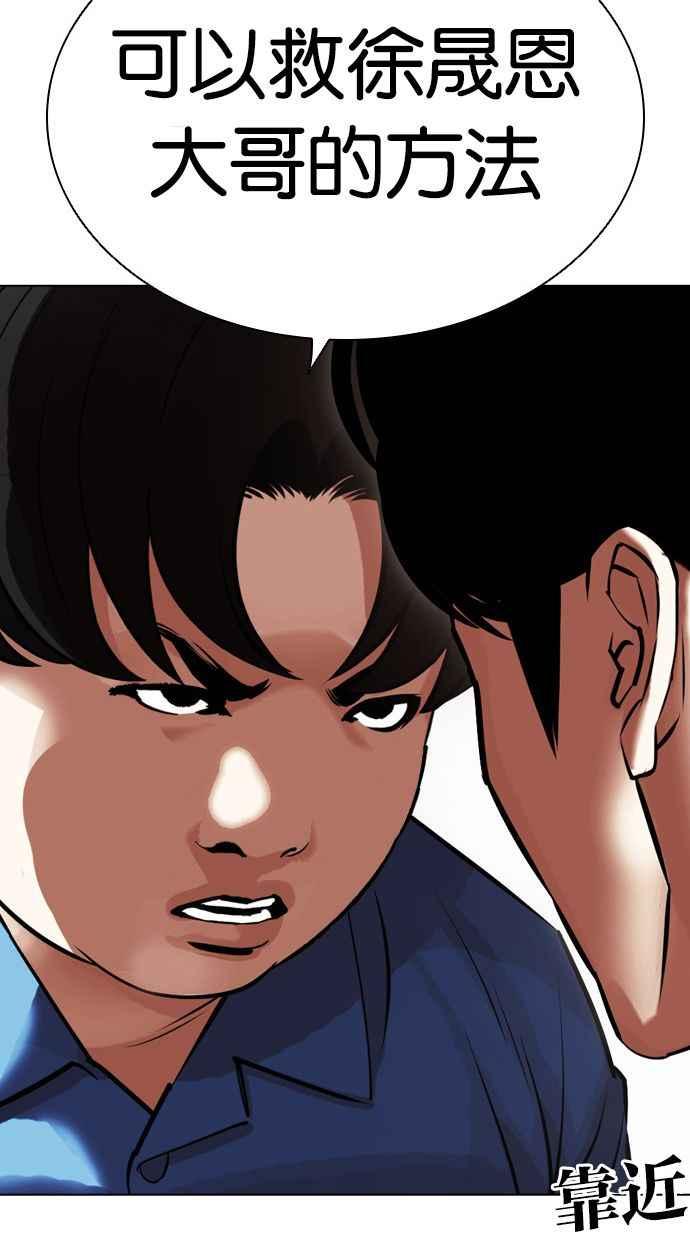 看脸时代 [第448话] 第一家子公司阴地 第103页