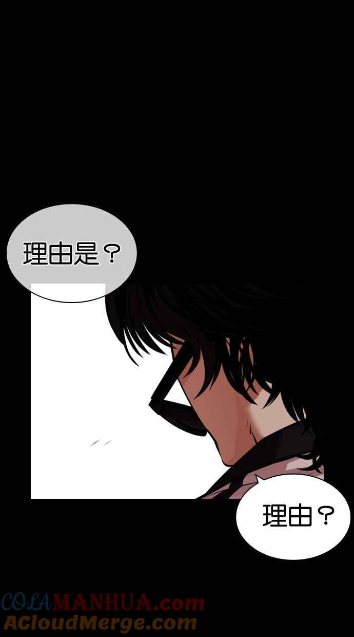 看脸时代 [第448话] 第一家子公司阴地 第145页