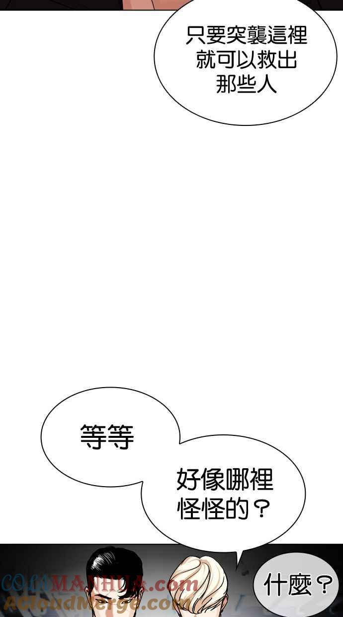 看脸时代 [第448话] 第一家子公司阴地 第109页