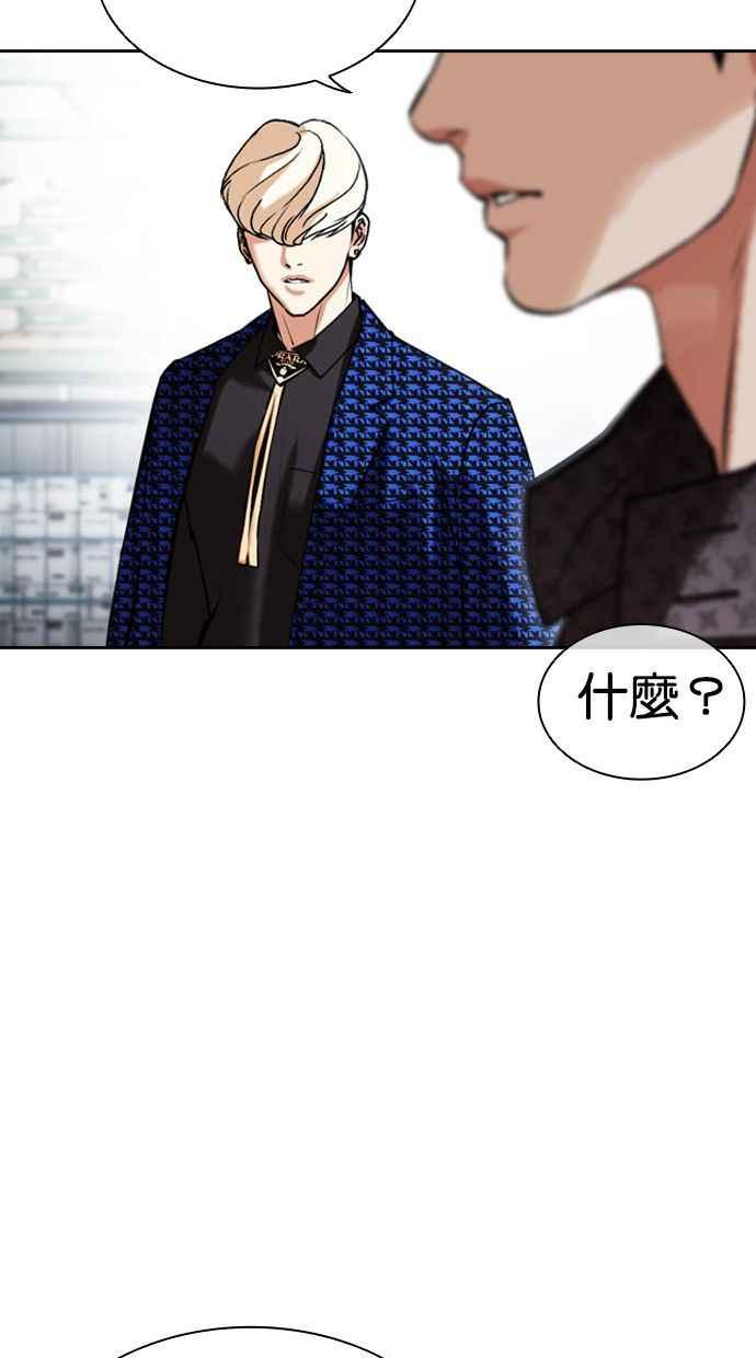 看脸时代 [第448话] 第一家子公司阴地 第115页