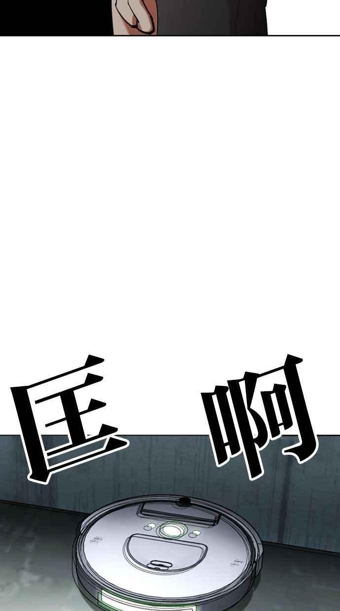 看脸时代 [第448话] 第一家子公司阴地 第90页