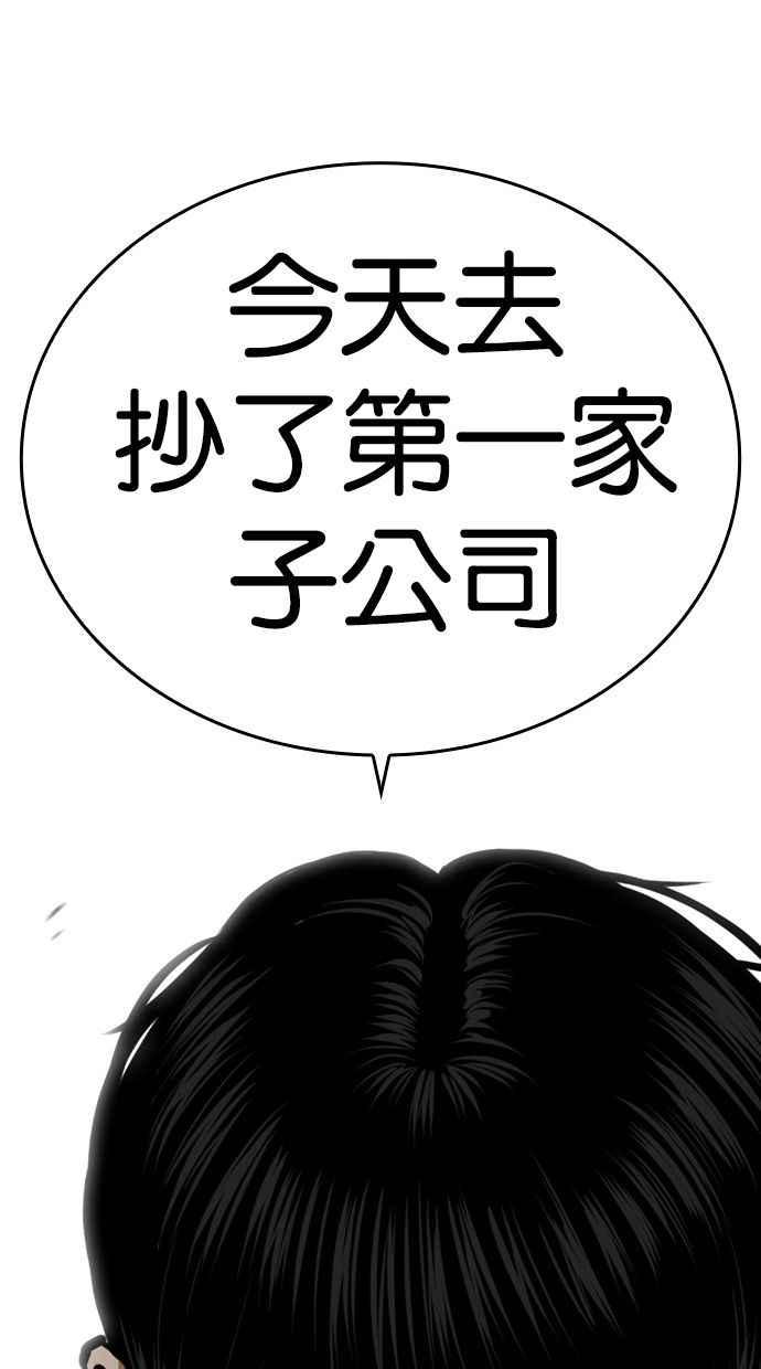 看脸时代 [第448话] 第一家子公司阴地 第154页