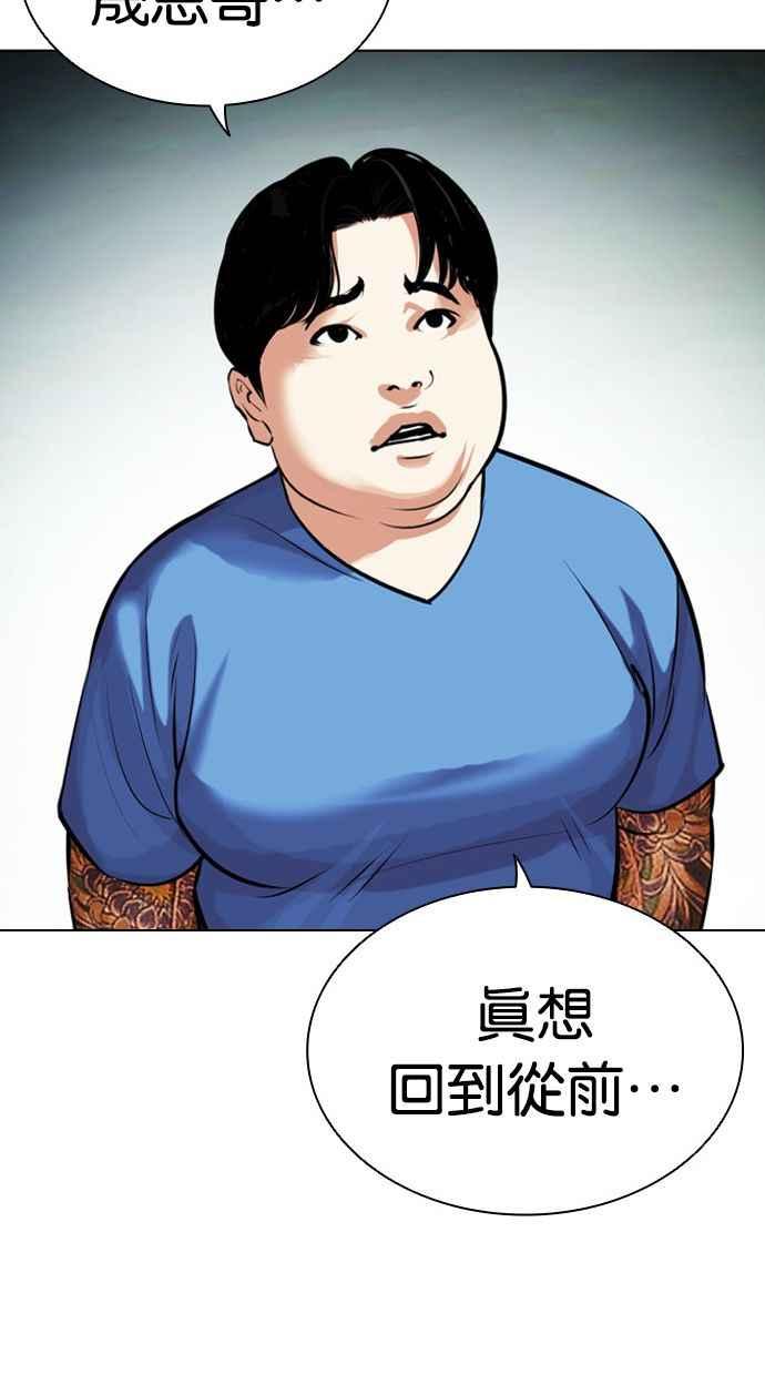 看脸时代 [第448话] 第一家子公司阴地 第43页