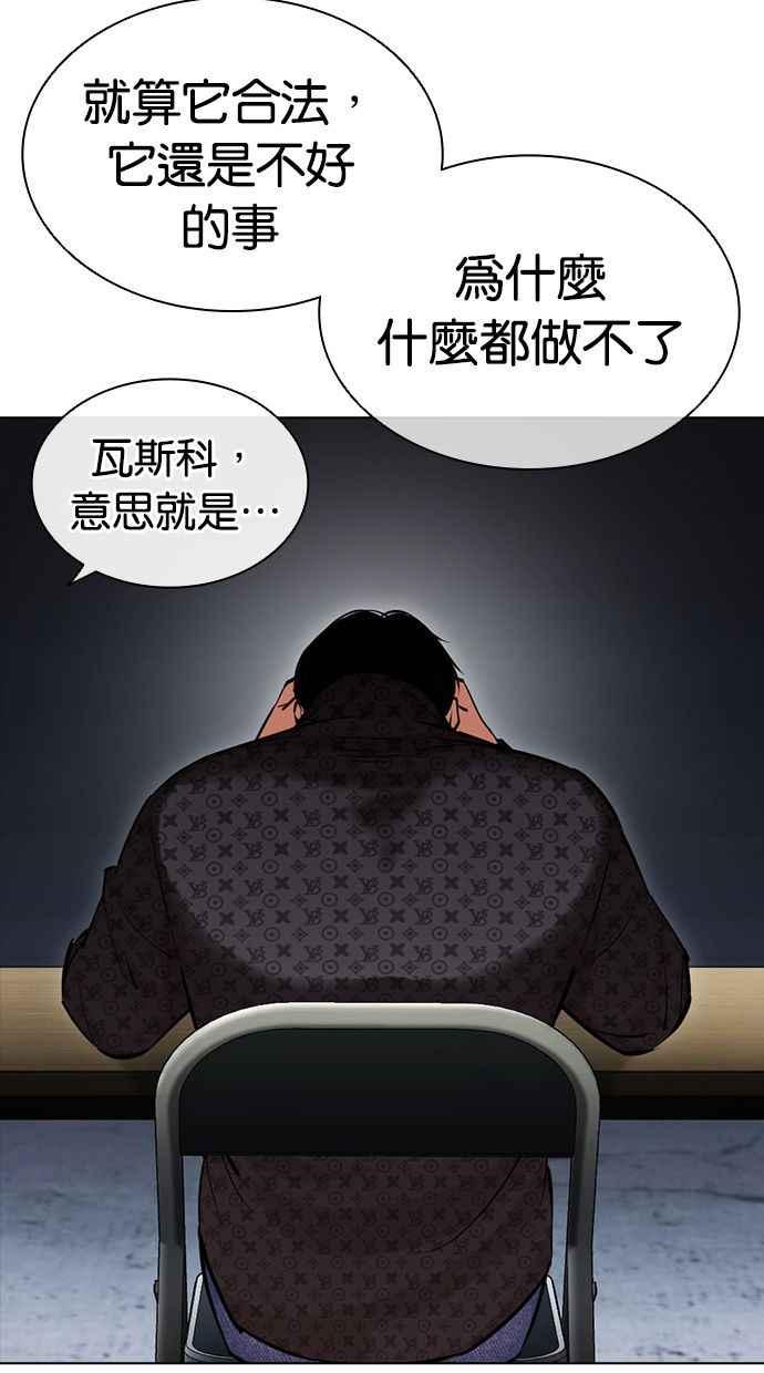 看脸时代 [第448话] 第一家子公司阴地 第48页