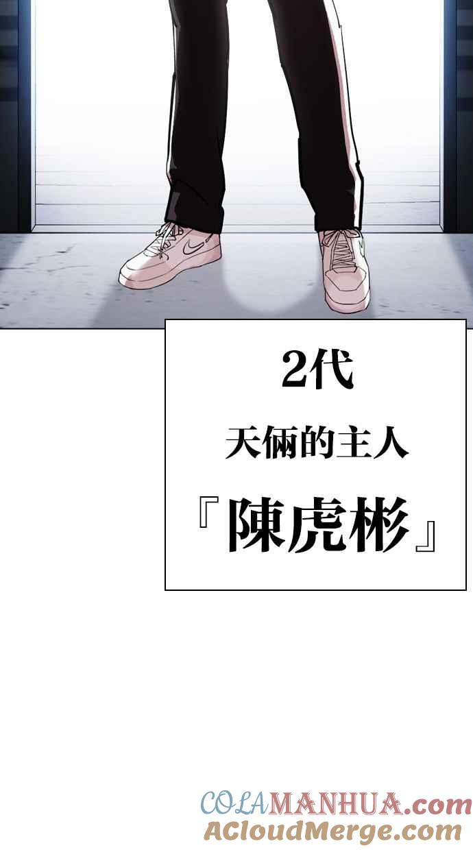看脸时代 [第448话] 第一家子公司阴地 第121页