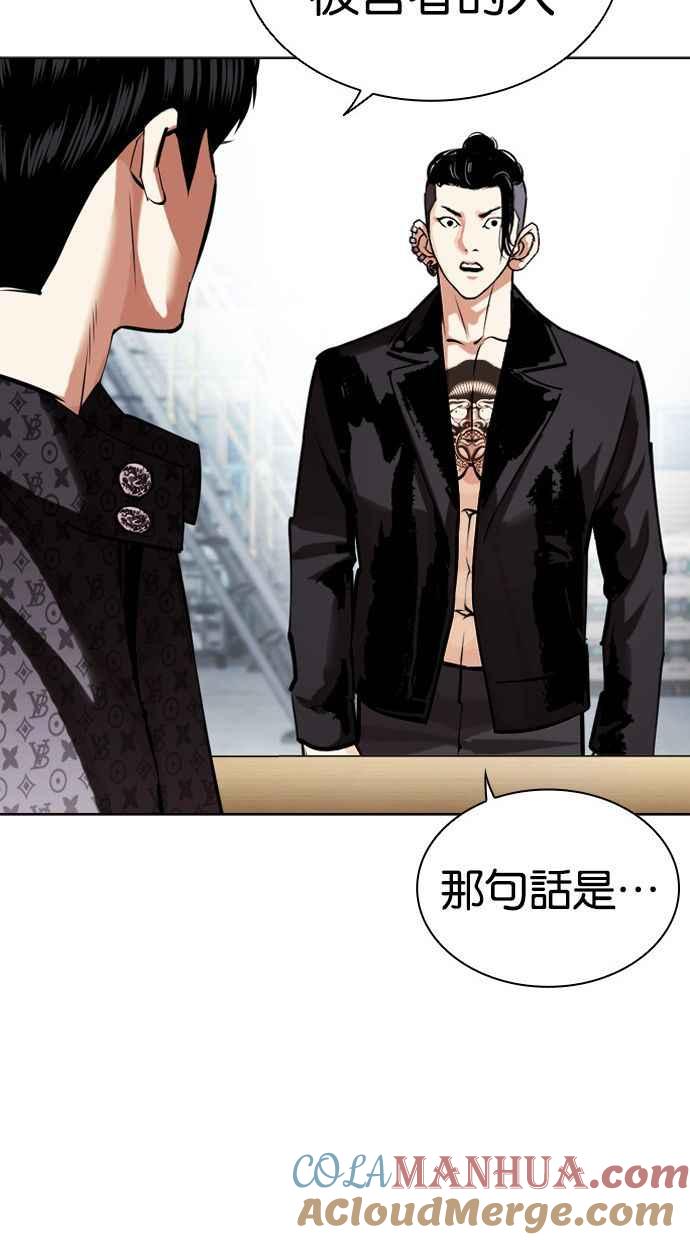 看脸时代 [第448话] 第一家子公司阴地 第57页