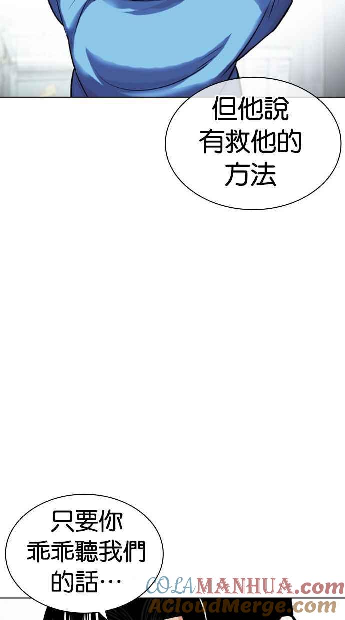 看脸时代 [第448话] 第一家子公司阴地 第101页