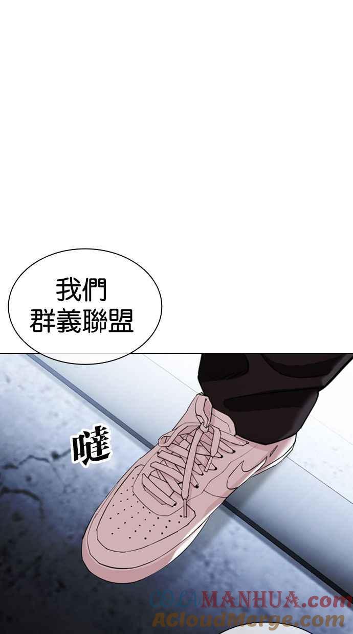 看脸时代 [第448话] 第一家子公司阴地 第117页